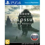 SHADOW OF THE COLOSSUS PS4  ТЕНИ КОЛОССА русская версия